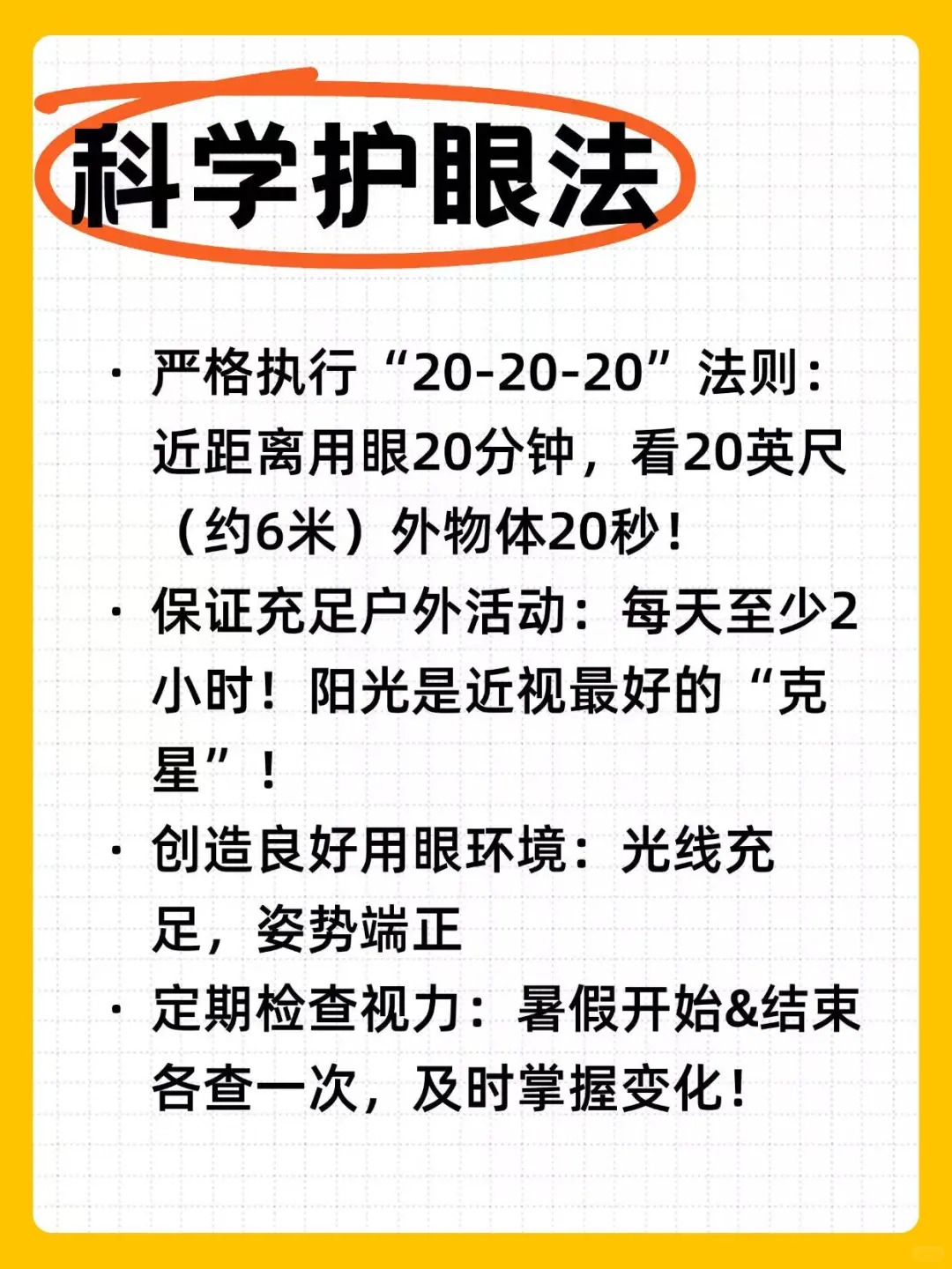 暑假=视力滑坡⚠️！。📢家长必看的护眼指南！。假期才是近视高发&加深的“重灾区”！。科学护眼，咱推荐「舒视莱」✨